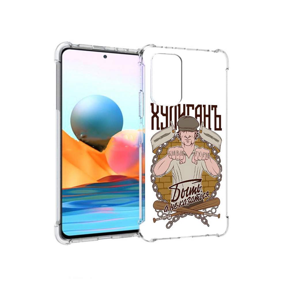 Чехол MyPads Tocco для Xiaomi Redmi Note 10 Pro Хулиган (PT158414.284.192),  купить в Москве, цены в интернет-магазинах на Мегамаркет