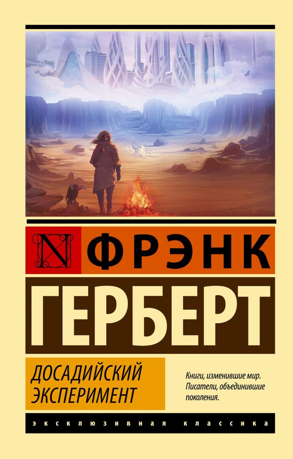 Досадийский эксперимент - купить классической прозы в интернет-магазинах,  цены на Мегамаркет | 1282