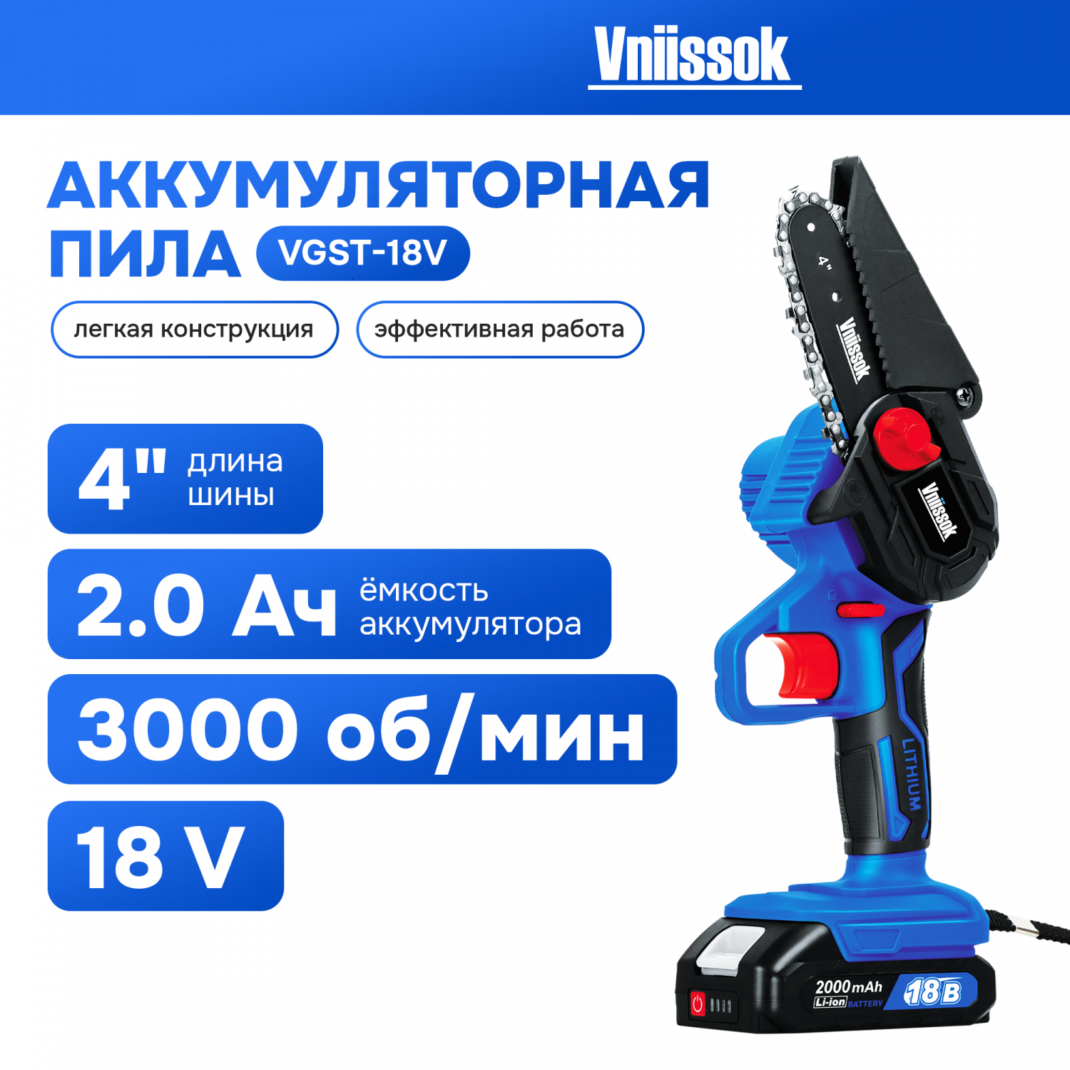 Аккумуляторная цепная пила VNIISSOK VGST-18V V0031 - отзывы покупателей на  Мегамаркет | 600014219203