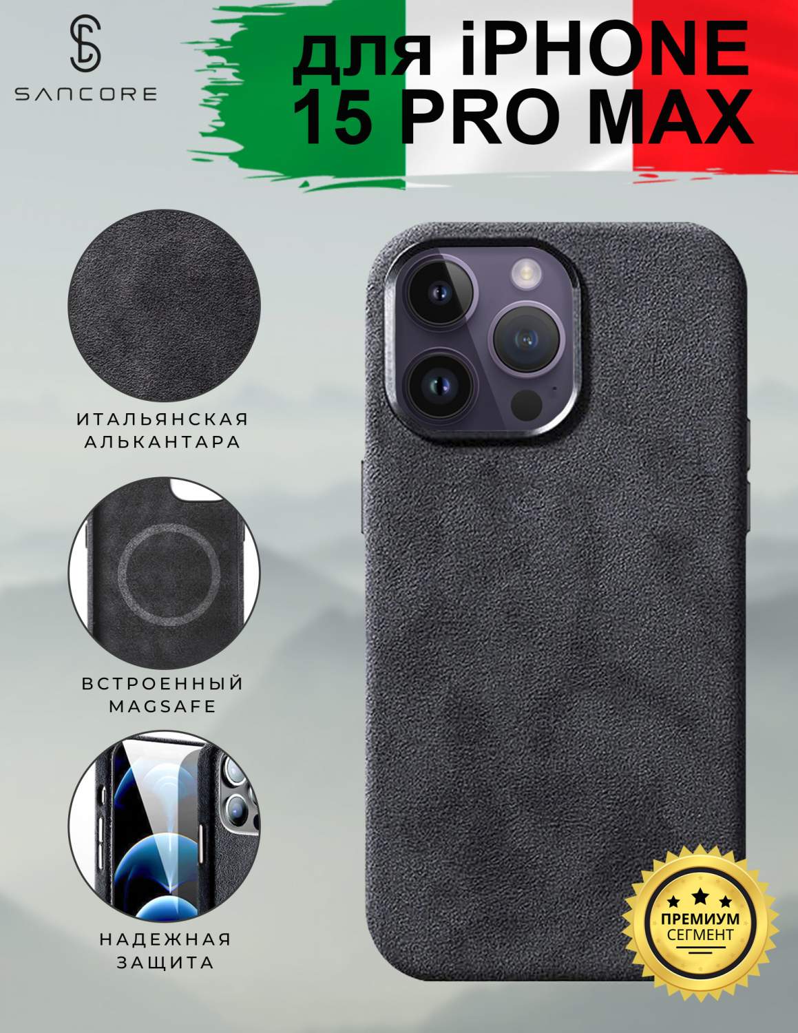 Чехол из алькантары с Magsafe для iPhone 15 Pro Max, Sancore (Черный),  купить в Москве, цены в интернет-магазинах на Мегамаркет