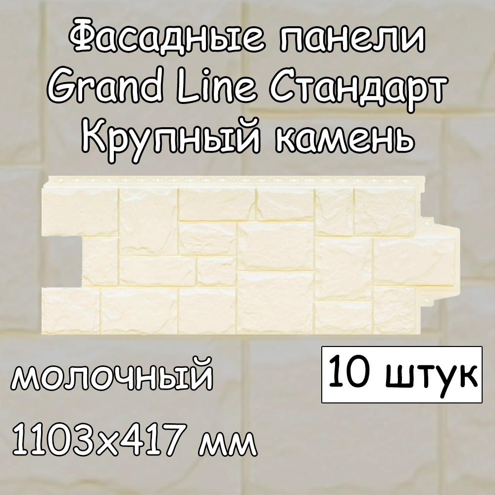 Руст панели. Фасадные панели из полипропилена.