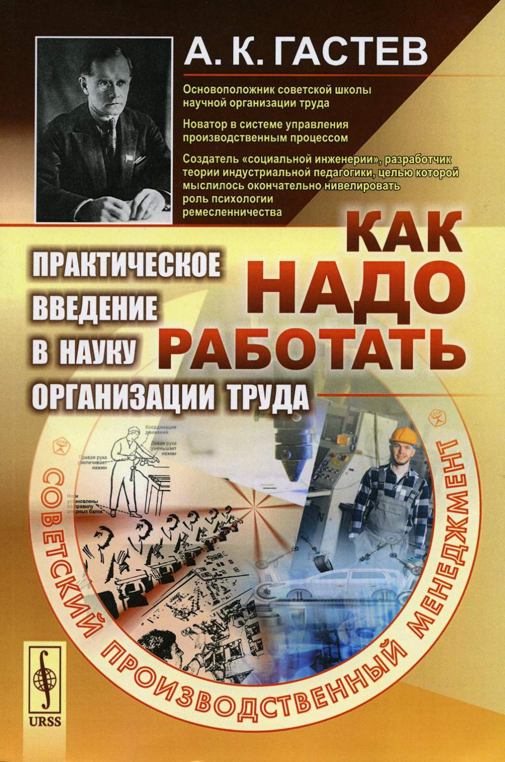 Как надо работать: Практическое введение в науку организации труда – купить  в Москве, цены в интернет-магазинах на Мегамаркет