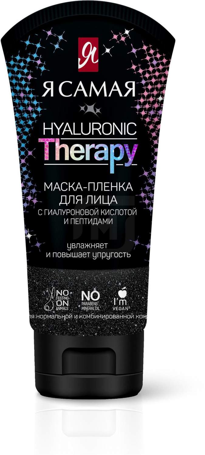 Купить маска-пленка для лица Я Самая Hyaluronic Therapy 50 мл, цены на  Мегамаркет | Артикул: 100030096215