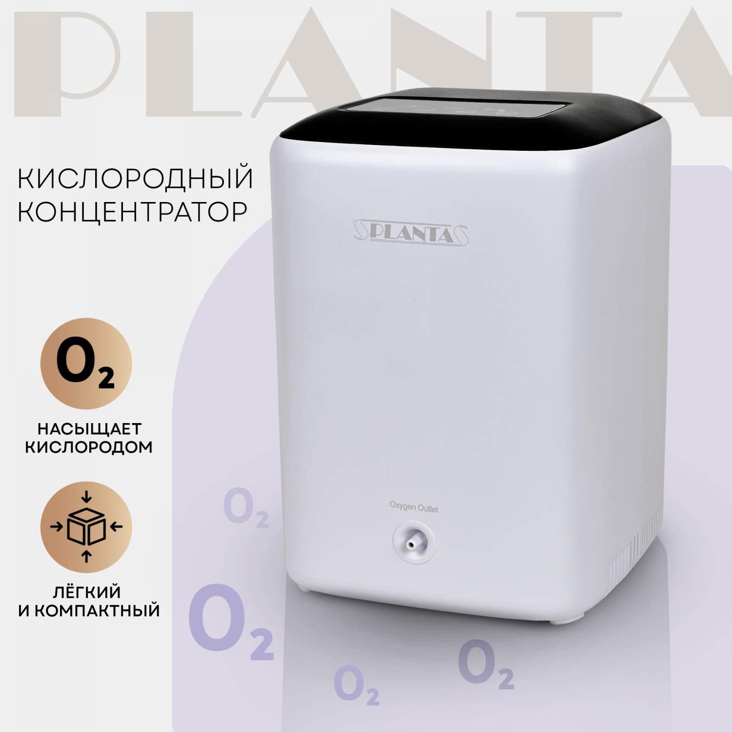 Портативный кислородный концентратор PLANTA PL-OC01 - купить в  интернет-магазинах, цены на Мегамаркет | концентраторы кислорода PL-OC01