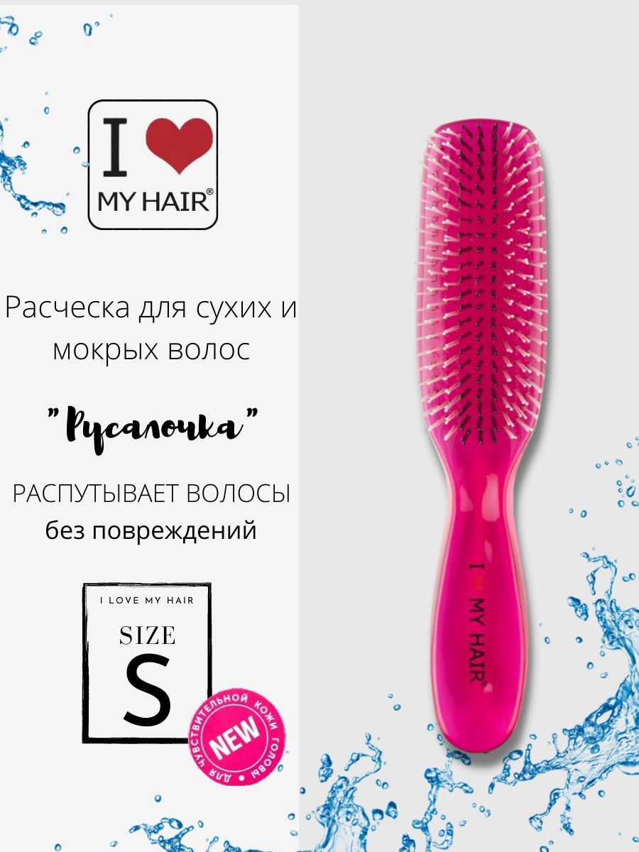 Расческа для сухих и мокрых волос I love my hair Русалочка 1803 фуксия  прозрачная S - отзывы покупателей на Мегамаркет | расчески 1803-11