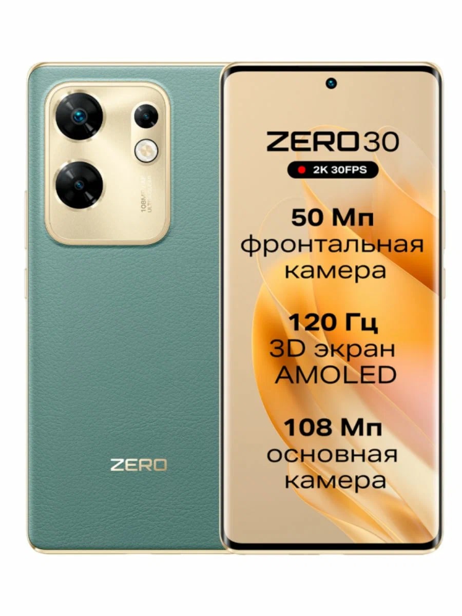 Смартфон Infinix Zero 30 4G 8/256Gb Зеленый (RU) - характеристики и  описание на Мегамаркет | 600015078962