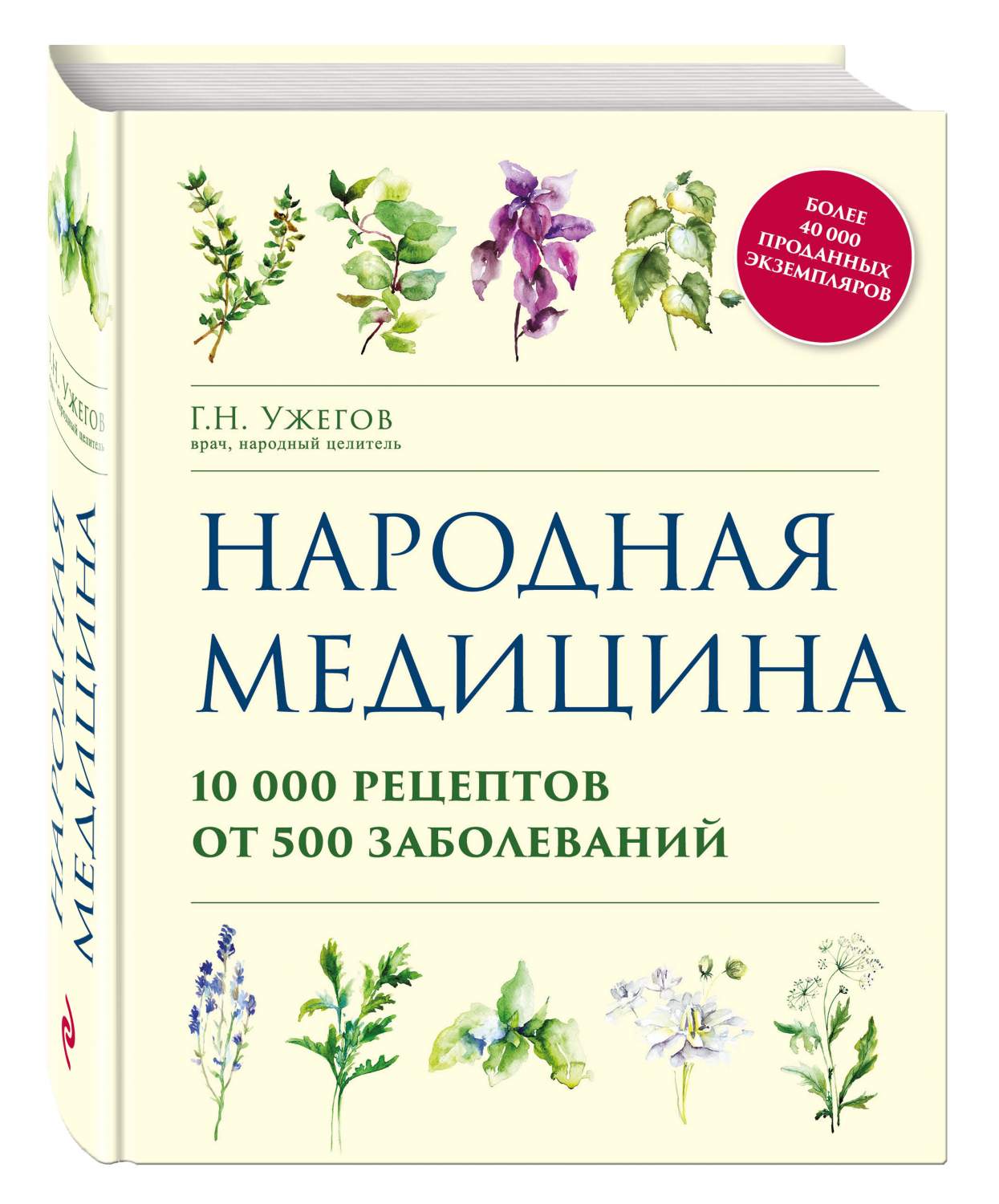 Народная медицина, 10000 рецептов от 500 заболеваний – купить в Москве,  цены в интернет-магазинах на Мегамаркет