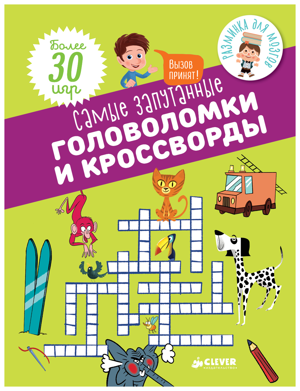 Самые Запутанные головоломки и кроссворды – купить в Москве, цены в  интернет-магазинах на Мегамаркет