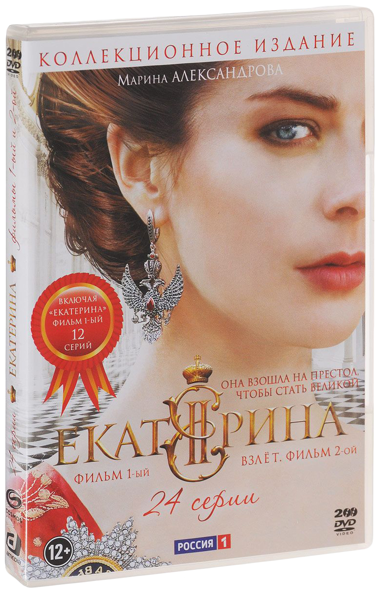 Екатерина. Серии 1-12 / Екатерина. Взлет. Серии 1-12 (DVD), купить в  Москве, цены в интернет-магазинах на Мегамаркет