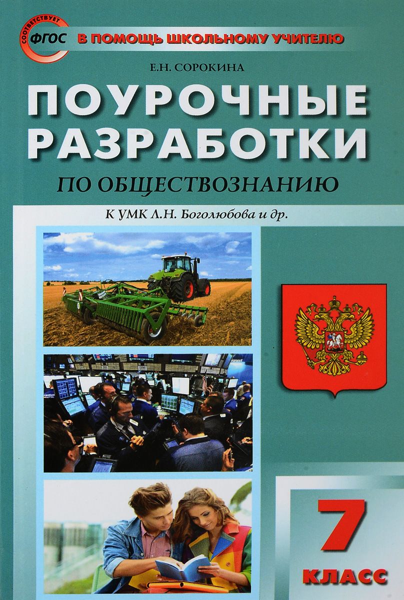 Рабочая тетрадь Рабочая программа Обществознание. 7 класс – купить в  Москве, цены в интернет-магазинах на Мегамаркет