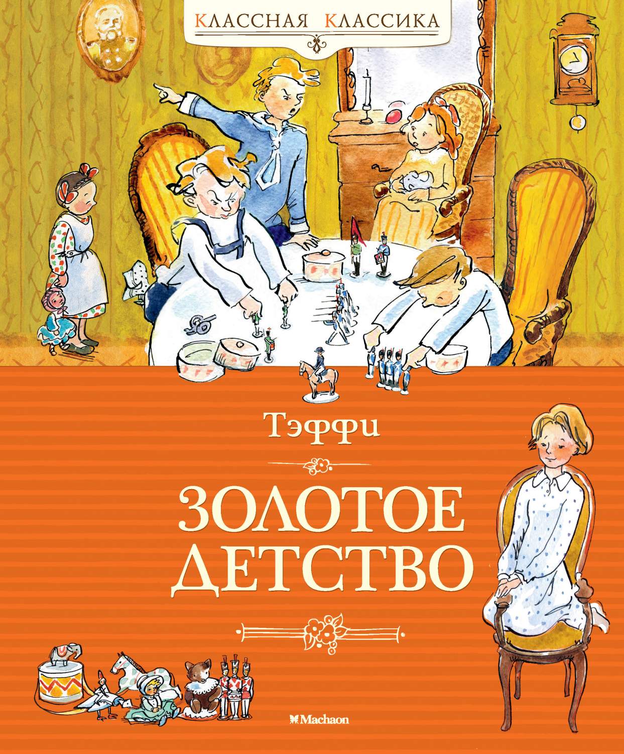 Золотое детство – купить в Москве, цены в интернет-магазинах на Мегамаркет