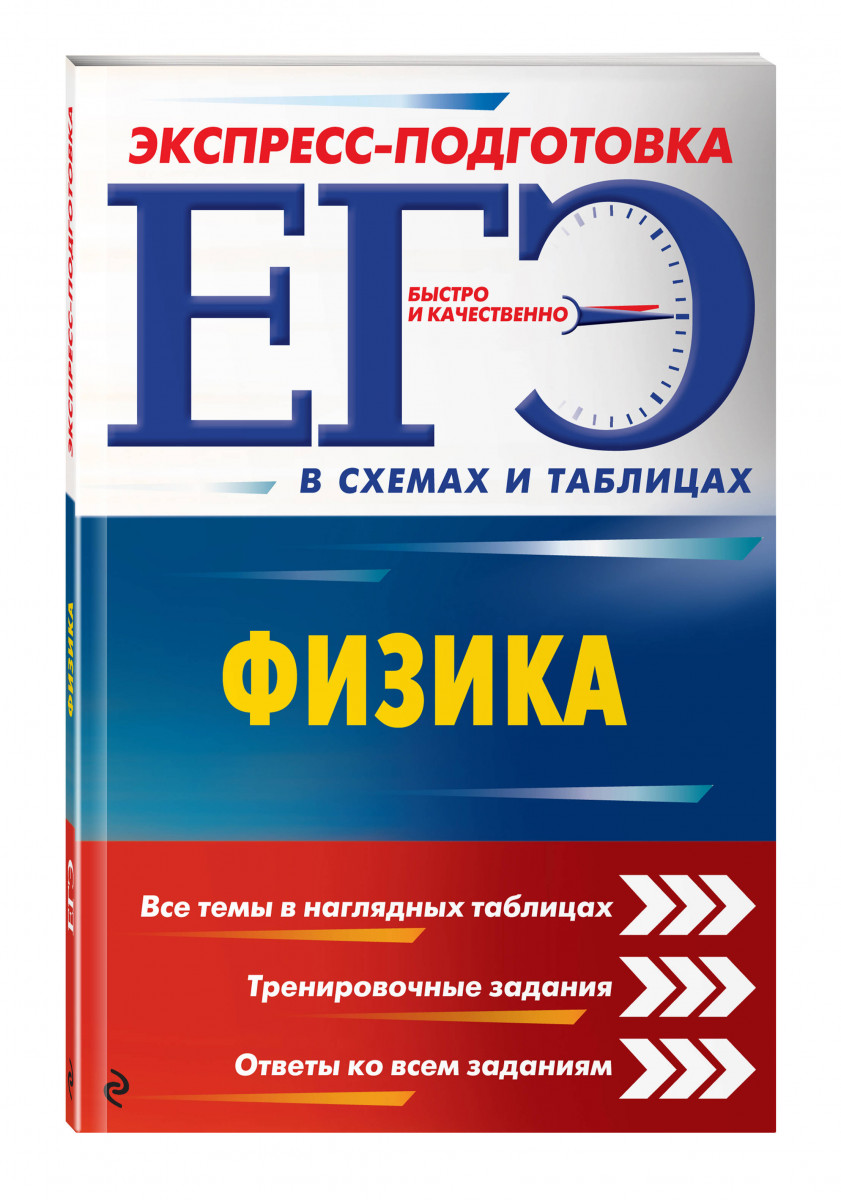 Егэ, Физика – купить в Москве, цены в интернет-магазинах на Мегамаркет