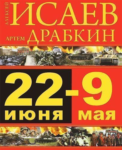 25 лучших романов и повестей о Великой Отечественной войне