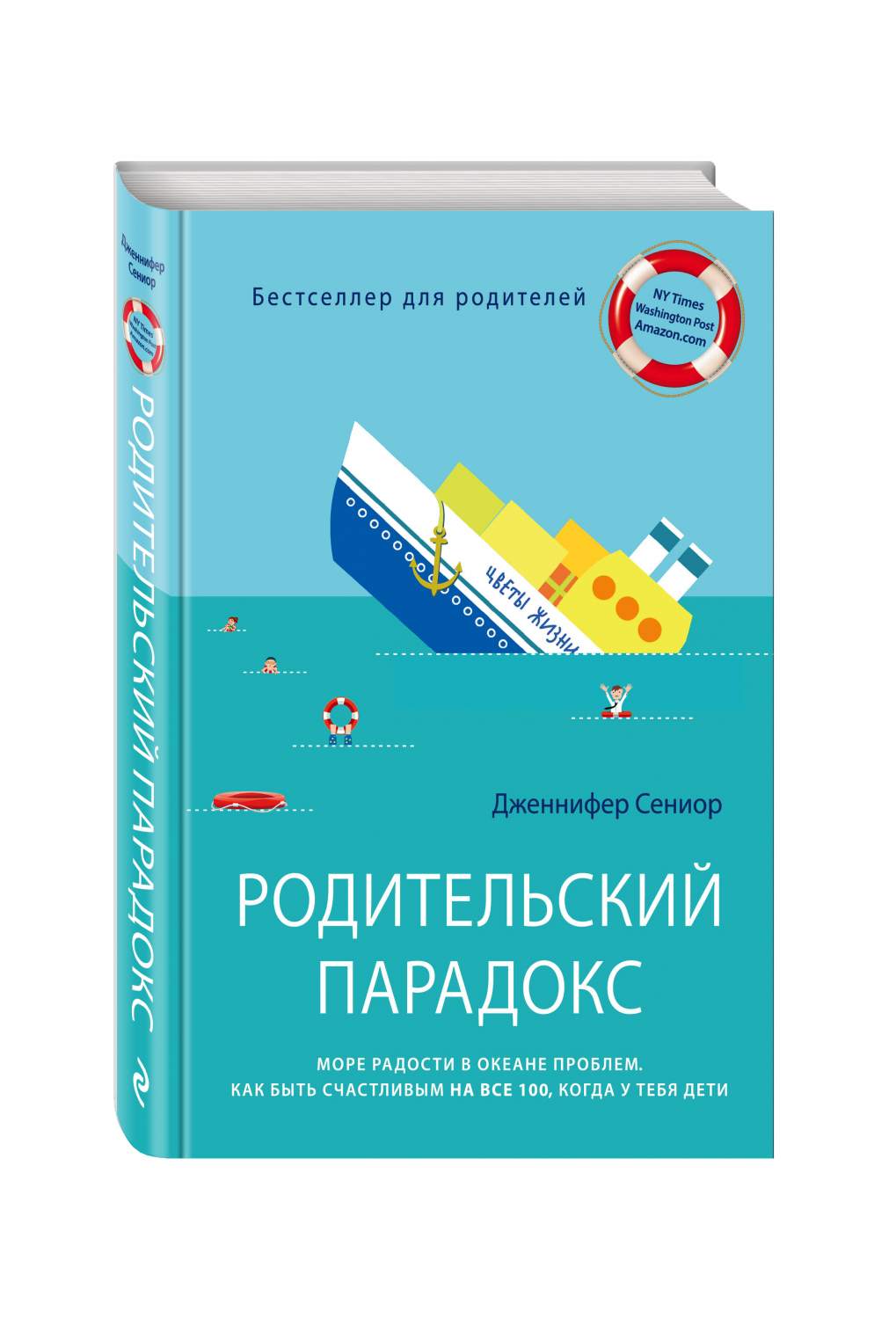 Родительский парадокс, Море Радости В Океане проблем.Как Быть Счастливым на  все 1... – купить в Москве, цены в интернет-магазинах на Мегамаркет