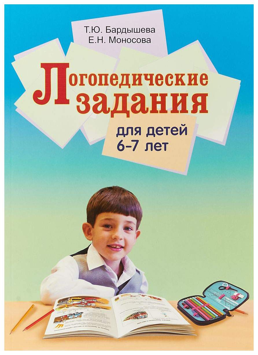 Логопедические Задания для Детей 6-7 лет - купить дошкольного обучения в  интернет-магазинах, цены на Мегамаркет |