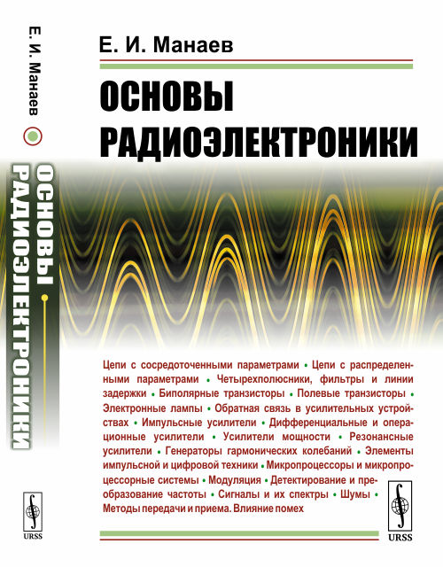 Основы радиоэлектроники презентация