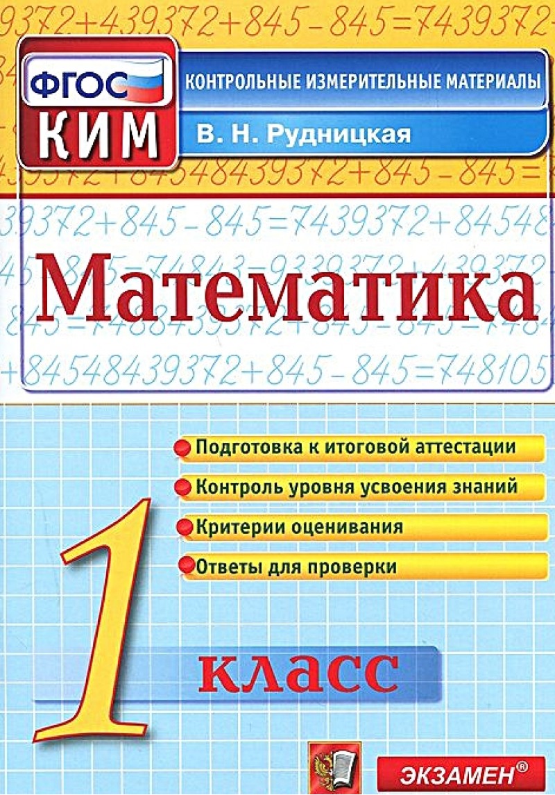 Итоговая Аттестация 1 кл. Математика. подготовка к Итоговой Аттестации -  купить в Галилео, цена на Мегамаркет