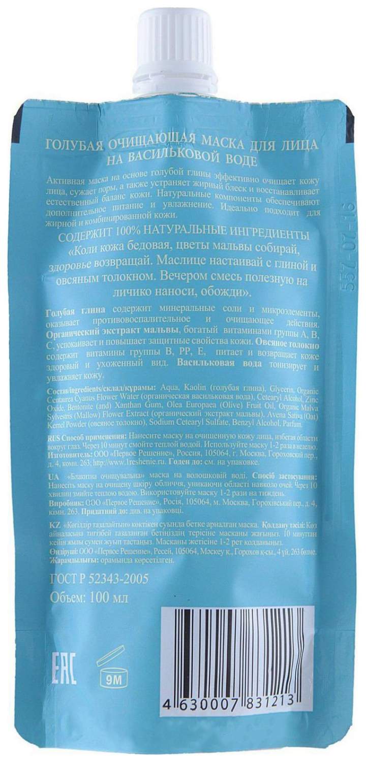 Маска для лица Банька Агафьи Голубая очищающая на васильковой воде 100 мл -  отзывы покупателей на Мегамаркет | маски для лица