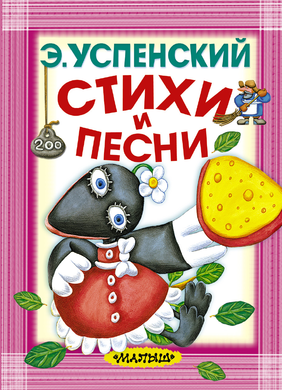 Стихи и песни – купить в Москве, цены в интернет-магазинах на Мегамаркет