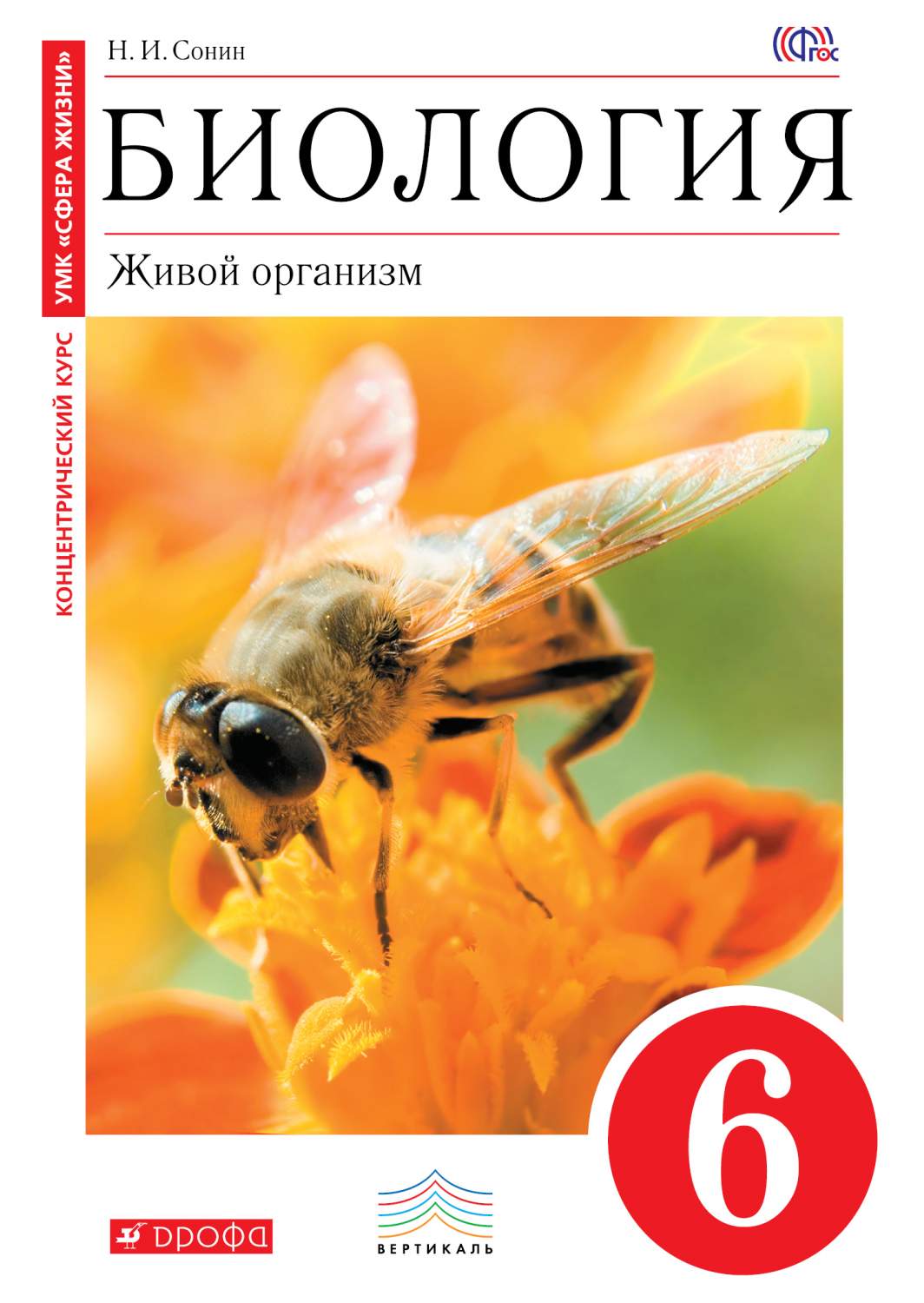 Учебник Биология. 6 класс Живой Организм – купить в Москве, цены в  интернет-магазинах на Мегамаркет