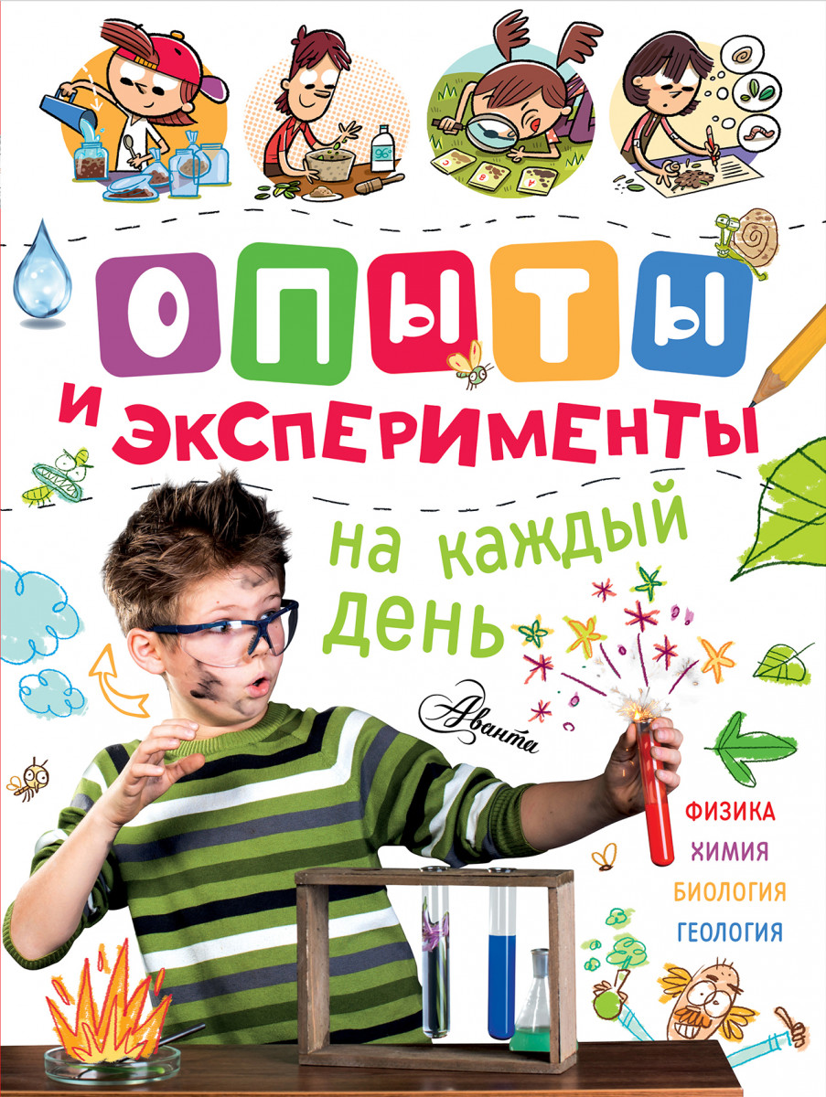 Книга Опыты и Эксперименты на каждый День - купить детской энциклопедии в  интернет-магазинах, цены в Москве на Мегамаркет | 1597259