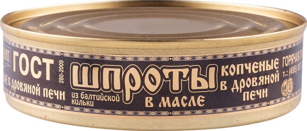 Шпроты 2. Шпроты в масле из Балтийской кильки, Главпродукт, 160 г. Шпроты Главпродукт 160 гр. Шпроты в масле Морское Содружество 160г. Шпроты Главпродукт 160г.