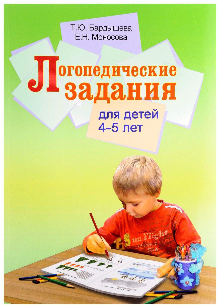 Логопедические Задания для Детей 4-5 лет – характеристики на Мегамаркет