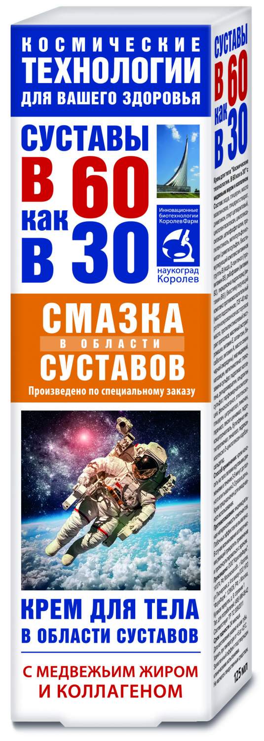 Крем для тела В 60 как в 30 медвежий жир и коллаген смазка суставов 125 мл  - купить в интернет-магазинах, цены на Мегамаркет | лечебно-косметические  средства 82640