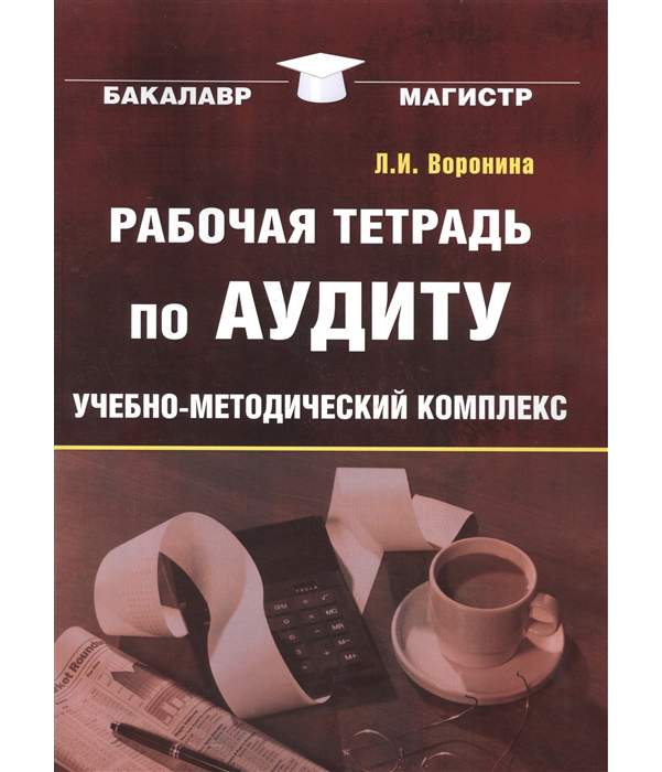 Методический аудит. Фото для обложки аудит. Методический аудит. Внутренний аудит качества образования в школе. Педагогический аудит в образовании это.