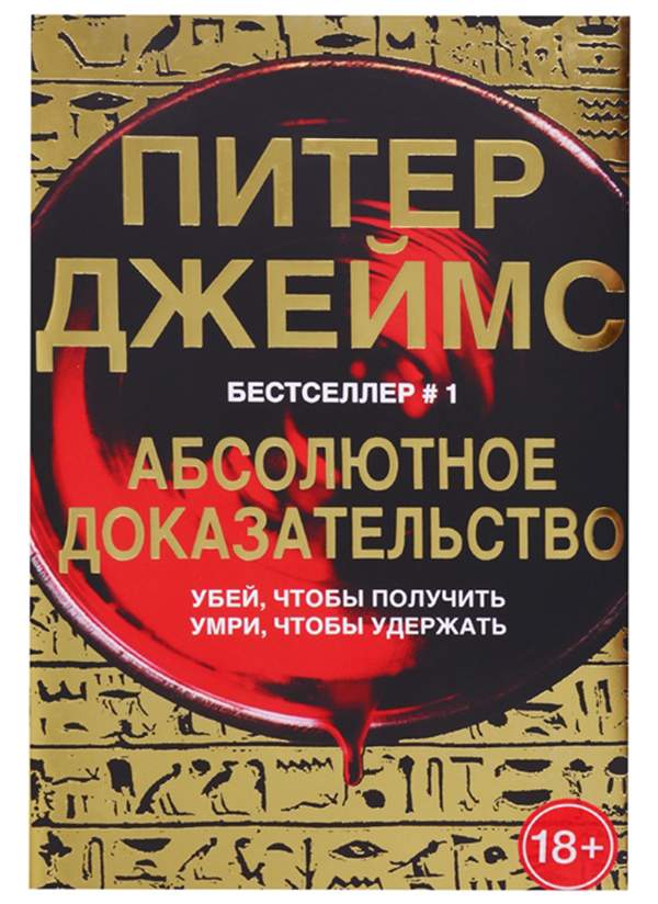 Абсолютный доказательство. Справедливость абсолютное издание. Абсолютный бестселлер.