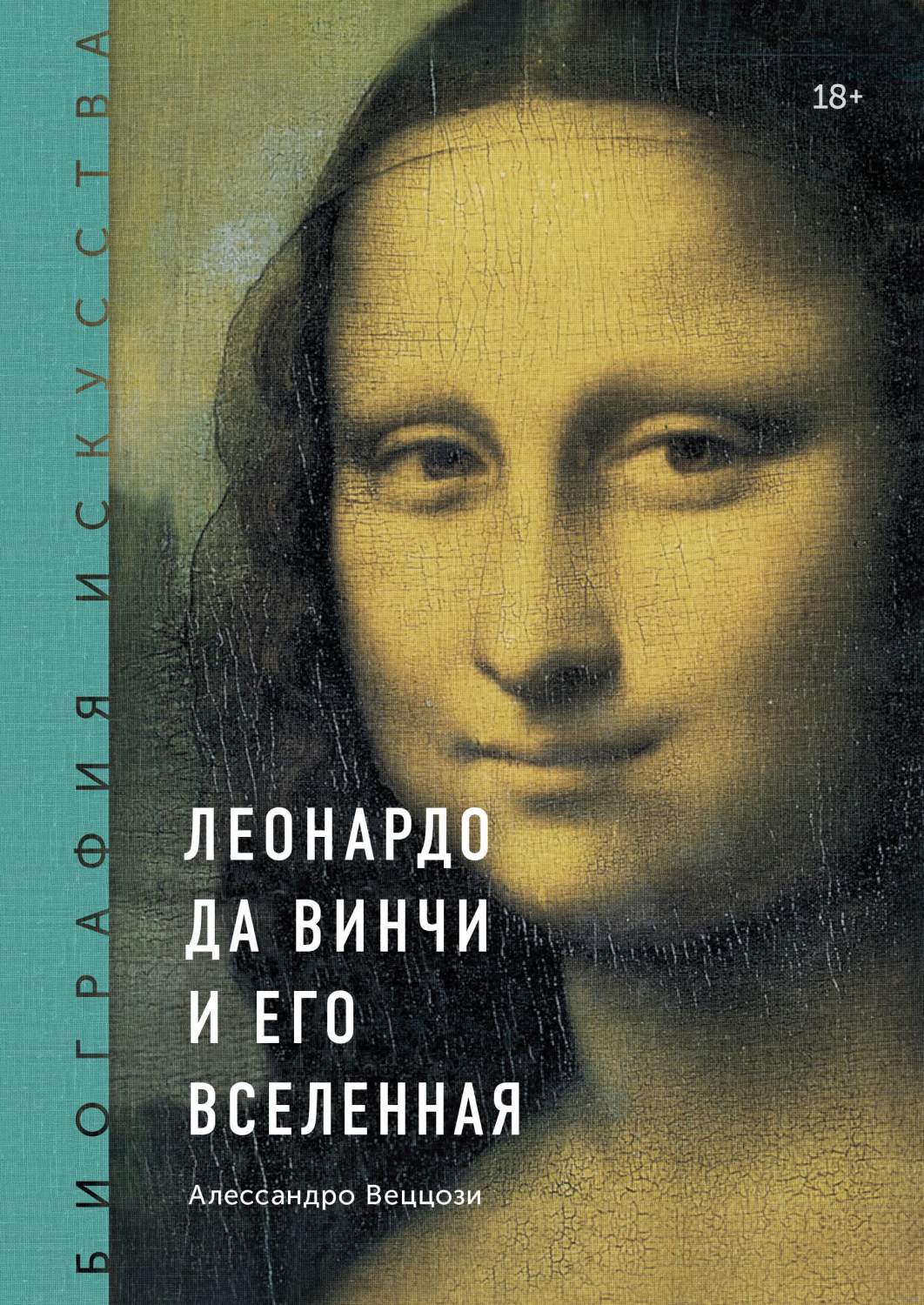 Книга Леонардо Да Винчи и Его Вселенная - купить биографий и мемуаров в интернет-магазинах, цены на Мегамаркет |