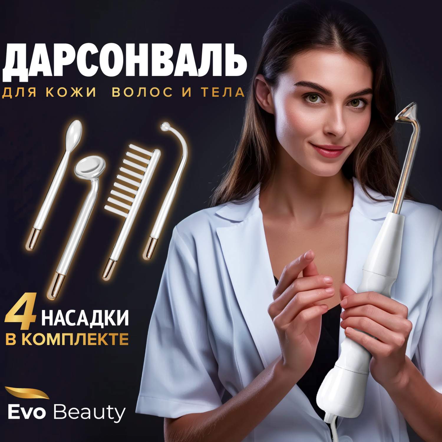 Дарсонваль для лица, тела и волос от морщин Evo Beauty Eco Edition с 4  насадками - отзывы покупателей на Мегамаркет | дарсонвали HYC-FC503-Econ