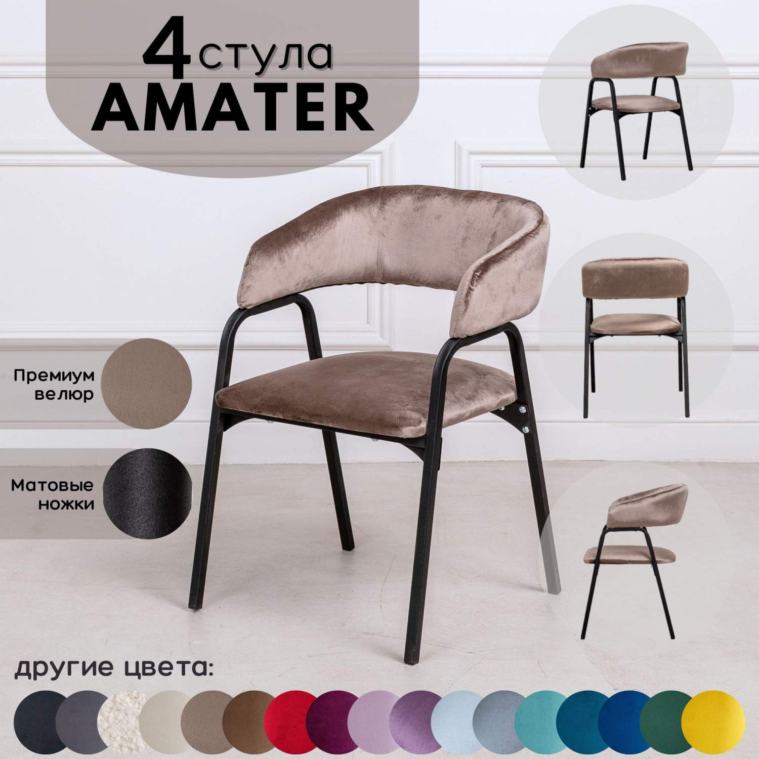 Стулья для кухни Stuler Chairs Amater 4 шт, светло-коричневый - купить в  Москве, цены на Мегамаркет | 600014546305