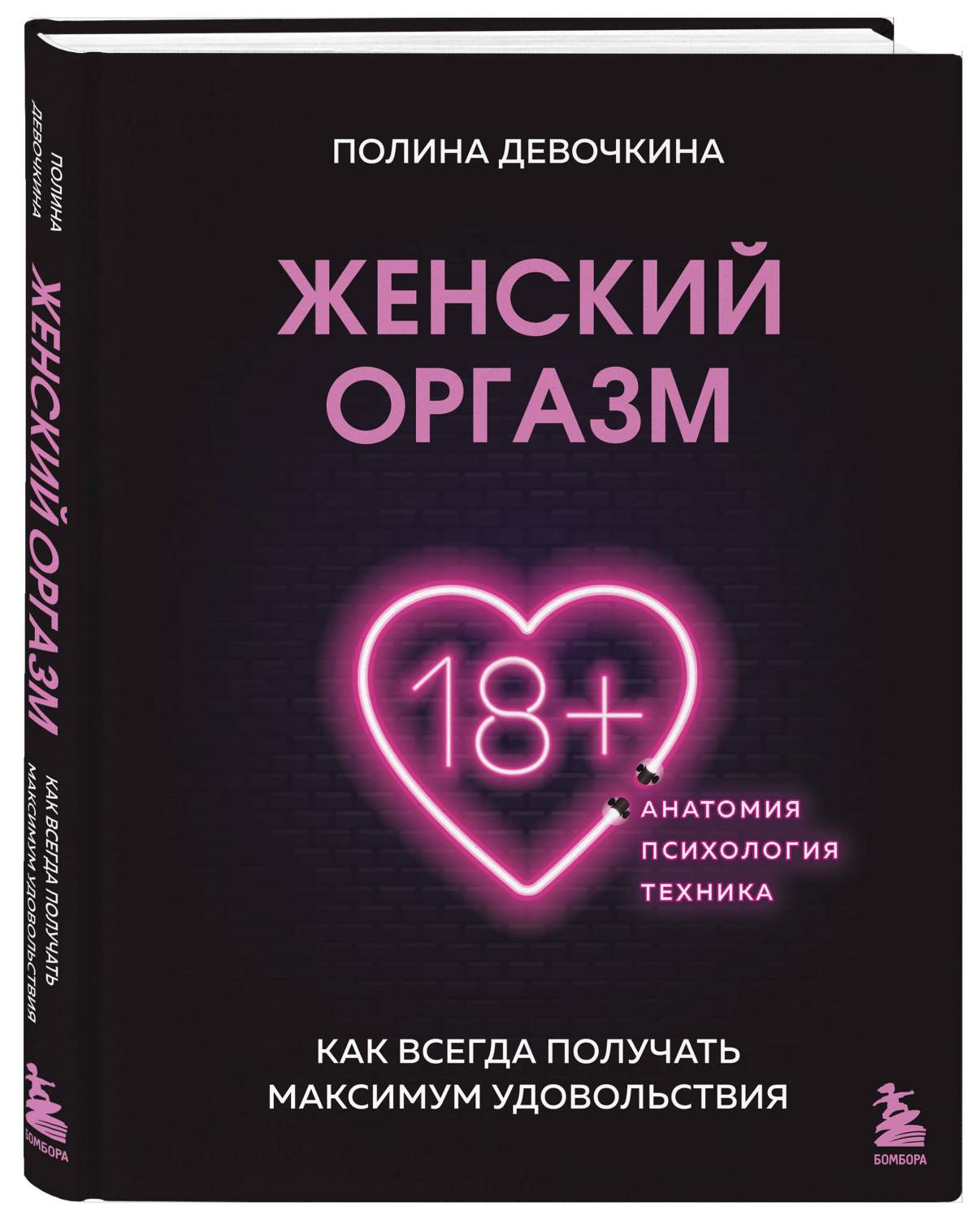 Книга Женский оргазм. Как всегда получать максимум удовольствия - купить  спорта, красоты и здоровья в интернет-магазинах, цены в Москве на  Мегамаркет | 978-5-04-173813-6