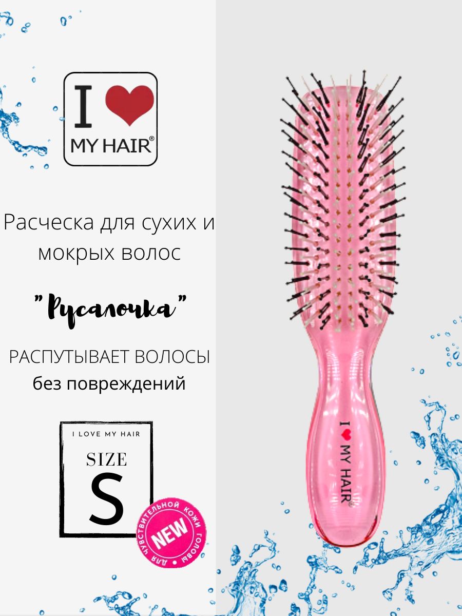 Купить расческа для сухих и мокрых волос I love my hair Русалочка 1803  розовая прозрачная S, цены на Мегамаркет | Артикул: 600013117854