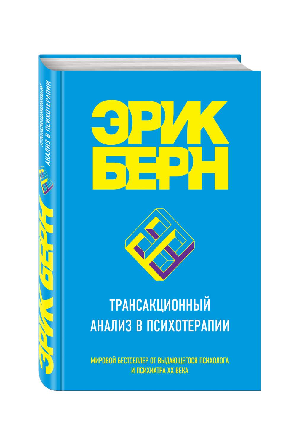 Книга Трансакционный Анализ В психотерапии - купить в Москве, цены на  Мегамаркет