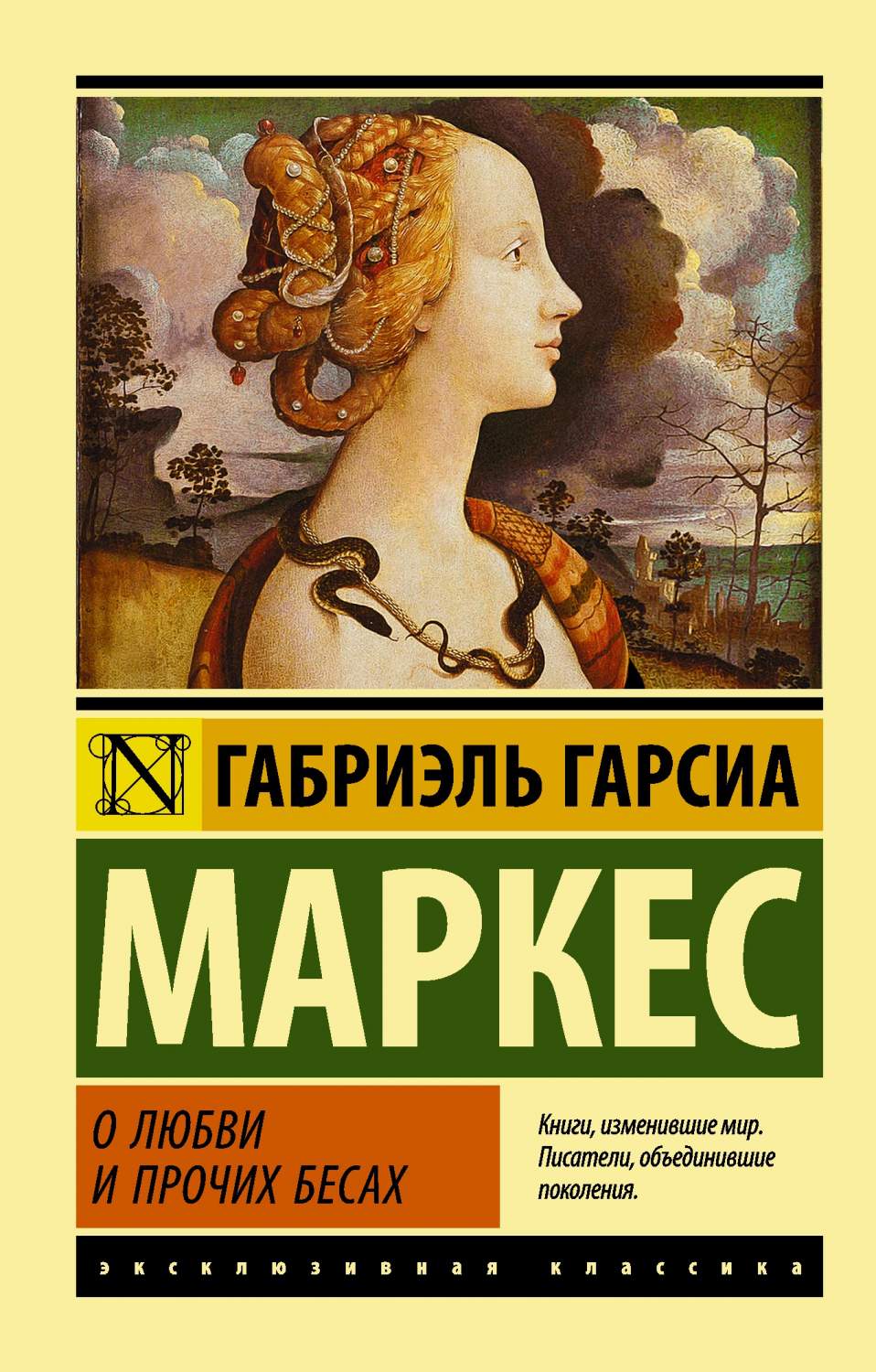 О любви и прочих Бесах - купить классической литературы в  интернет-магазинах, цены на Мегамаркет | 196681