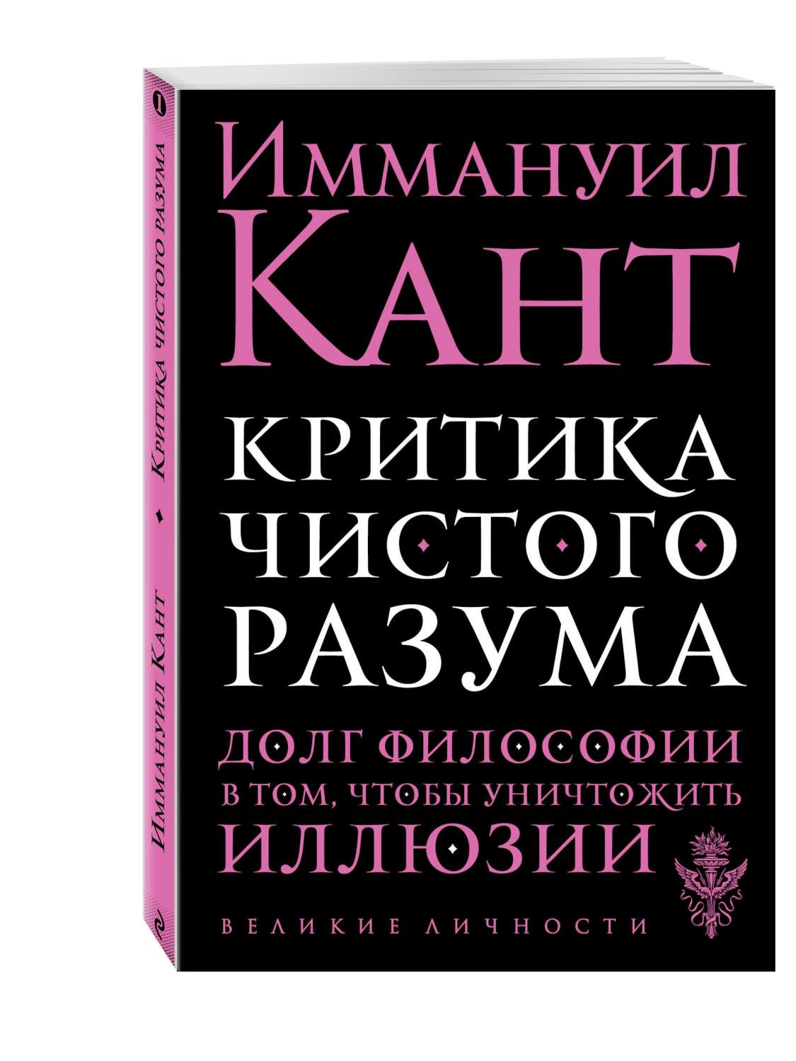 Критика Чистого Разума - отзывы покупателей на маркетплейсе Мегамаркет |  Артикул: 100023074693