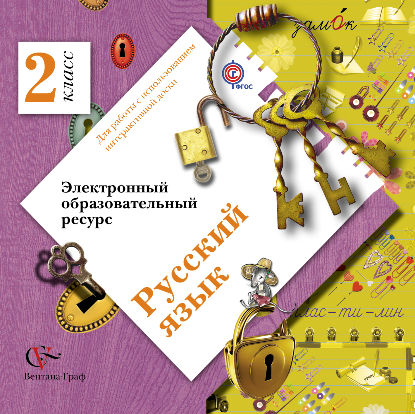 Русский язык 4 школа 21. Начальная школа 21 века русский язык. Русский язык 2 класс. Начальная школа 21 века русский язык 2 класс. Ученик по русскому языку 2 класс.