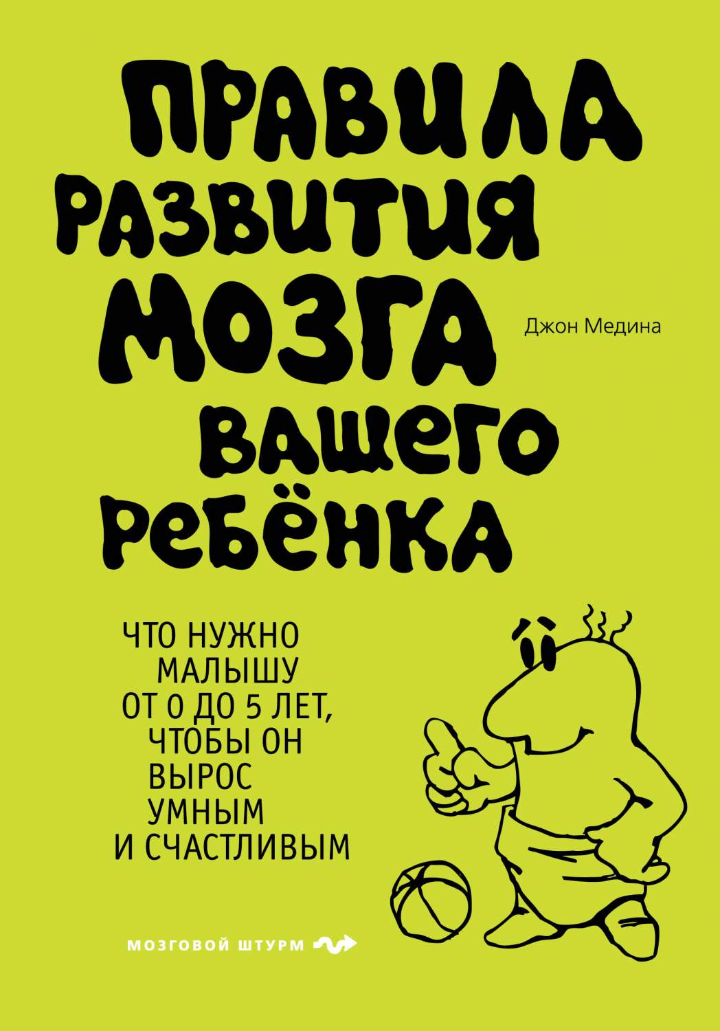 Правила развития Мозга Вашего Ребенка - купить книги для родителей в  интернет-магазинах, цены на Мегамаркет | 197377