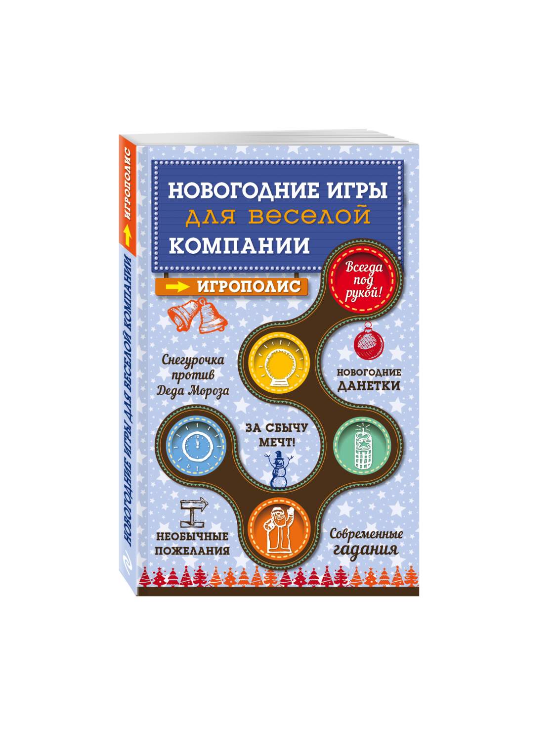 Новогодние Игры для Веселой компании – купить в Москве, цены в  интернет-магазинах на Мегамаркет