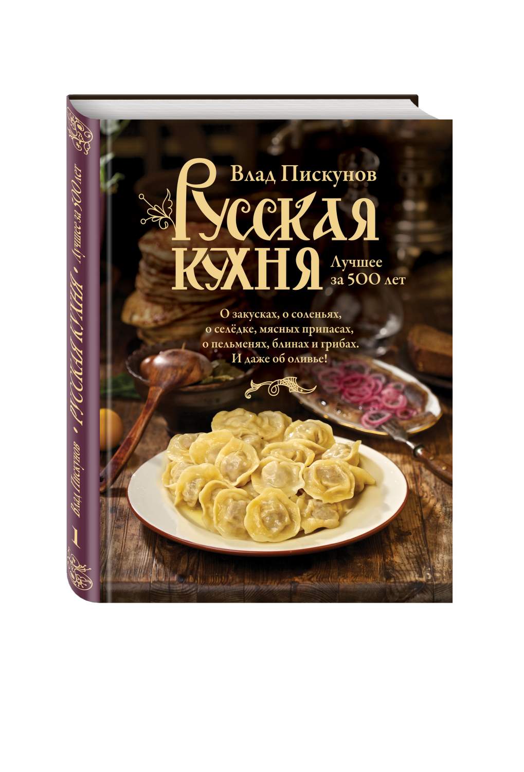 Русская кухня, лучшее За 500 лет, первая – купить в Москве, цены в  интернет-магазинах на Мегамаркет