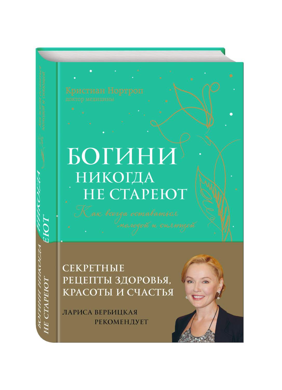 Богини никогда не стареют – купить в Москве, цены в интернет-магазинах на  Мегамаркет