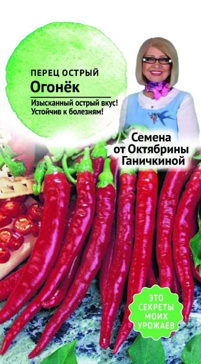 Семена перца острого Огонек 0.3 г Октябрина Ганичкина - отзывы покупателейна Мегамаркет