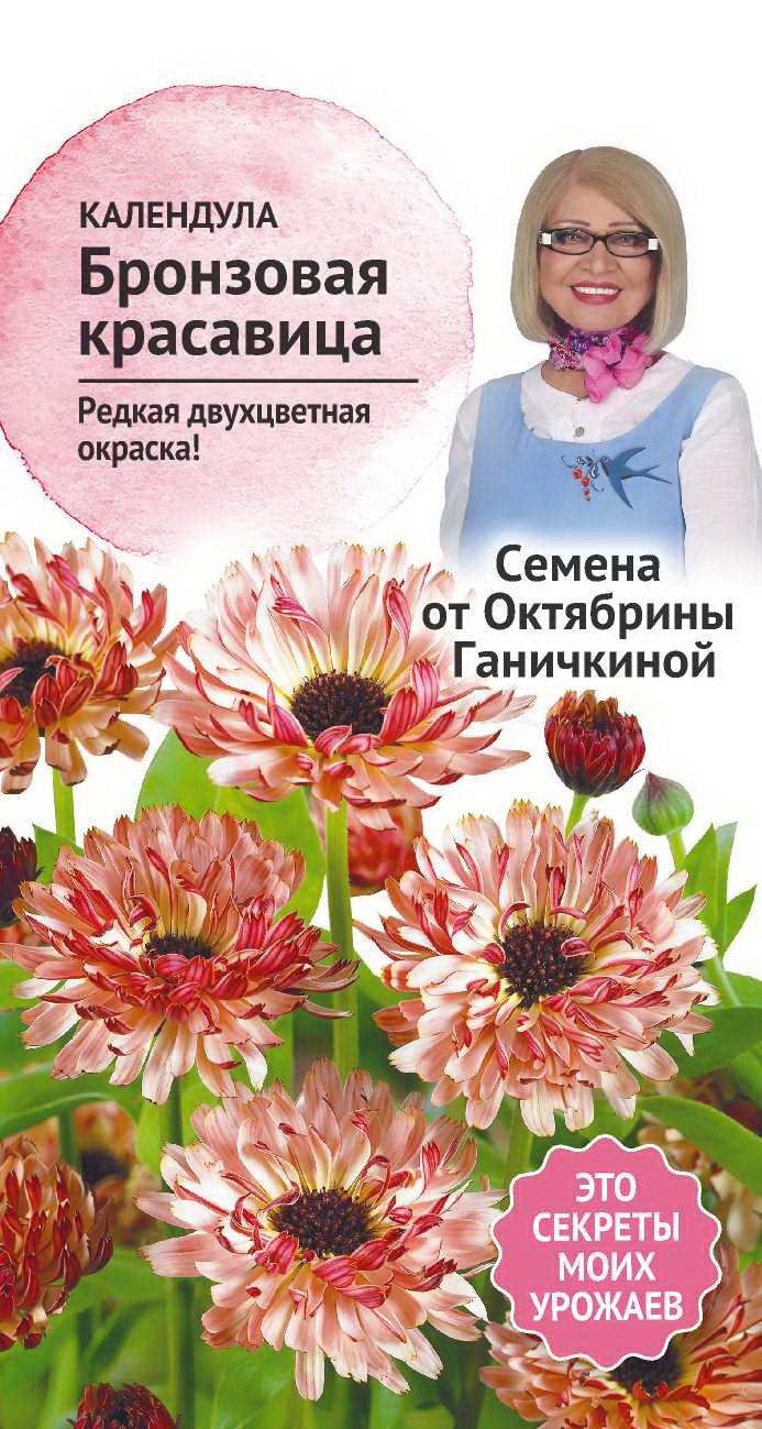 Семена календула Семена от Октябрины Ганичкиной Бронзовая красавица 1 уп. -  отзывы покупателей на Мегамаркет | 600000040093