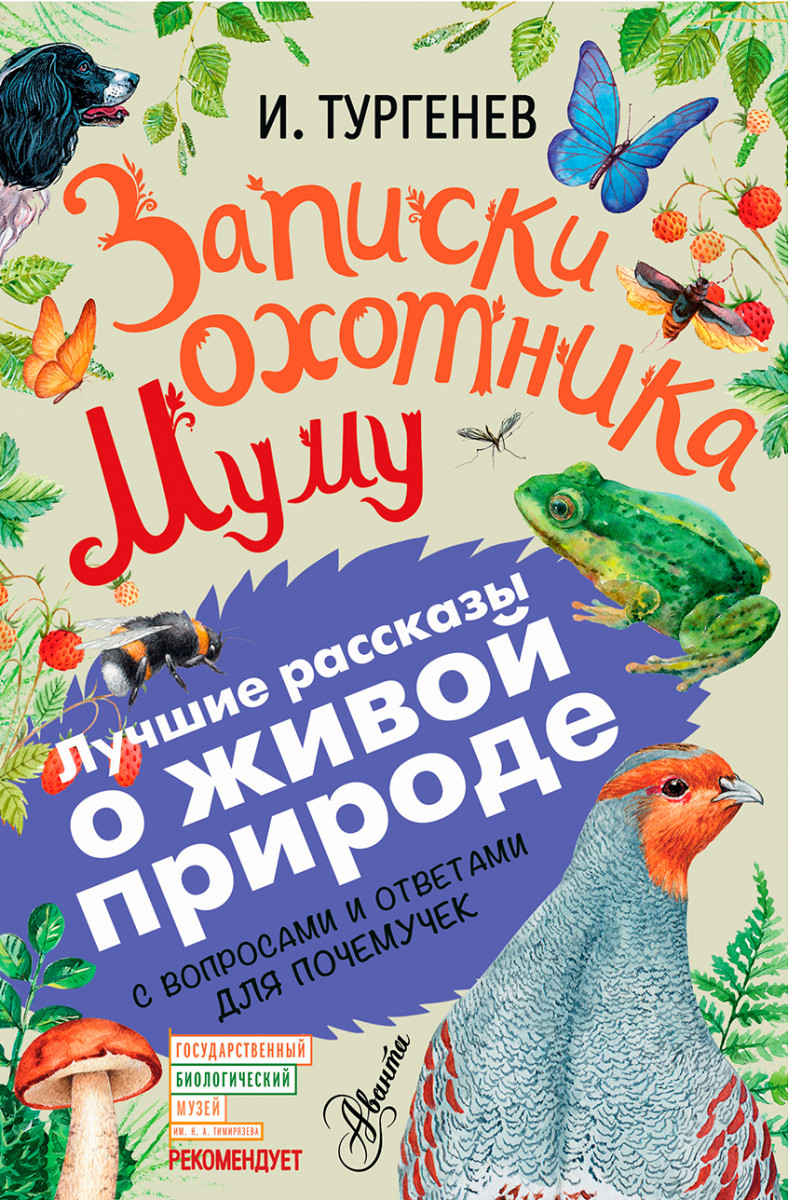 Иллюстрации к рассказу муму тургенева