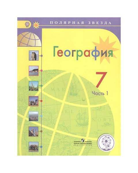 Учебник По Географии 8 Класс Алексеев Купить