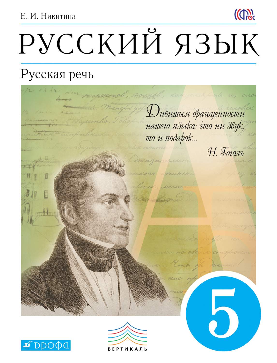 Учебник Русский Язык. Русская Речь. 5 класс - купить учебника по русскому  языку в интернет-магазинах, цены на Мегамаркет | 191357