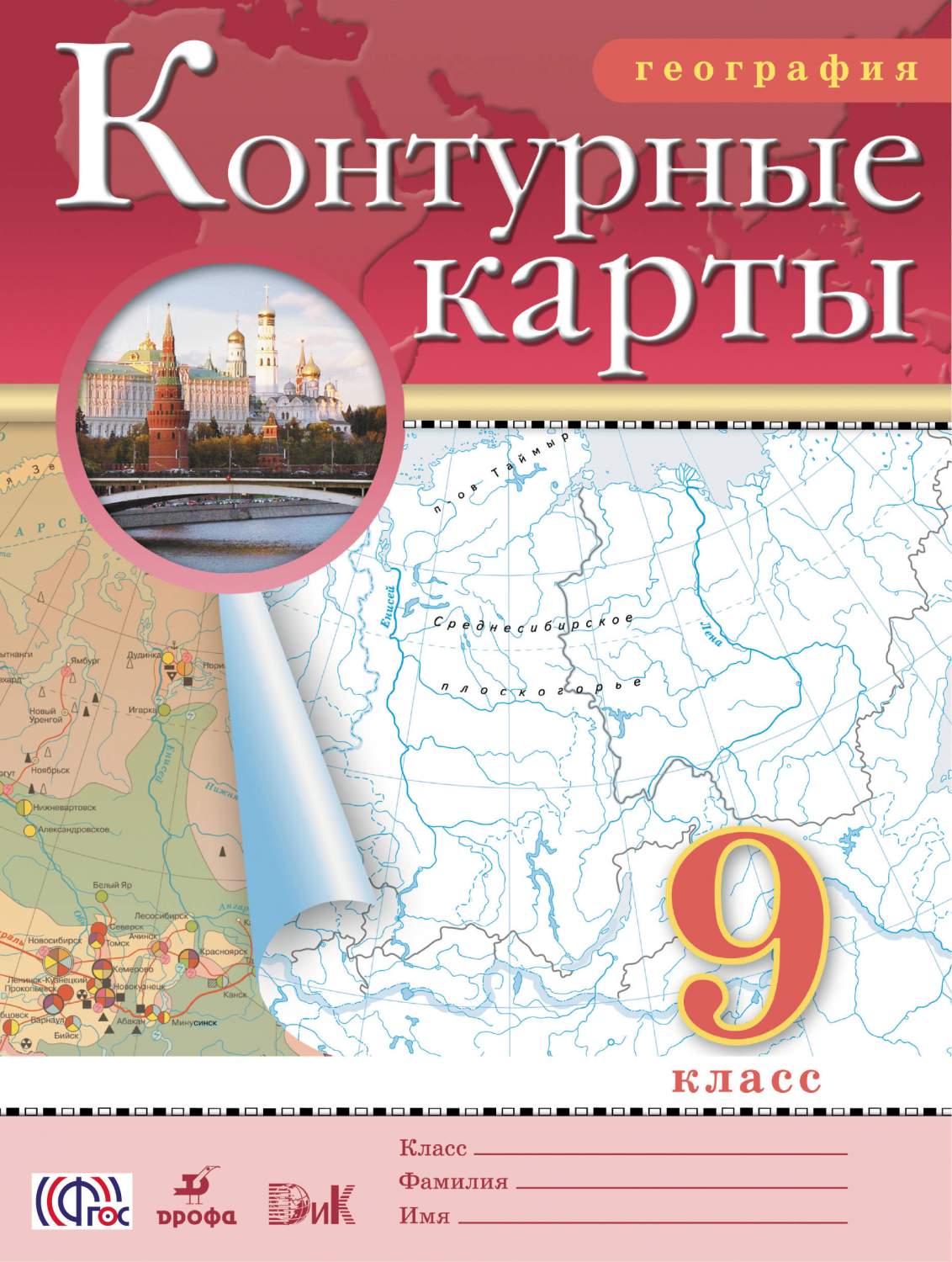 География 9 класс контурные карты – купить в Москве, цены в  интернет-магазинах на Мегамаркет