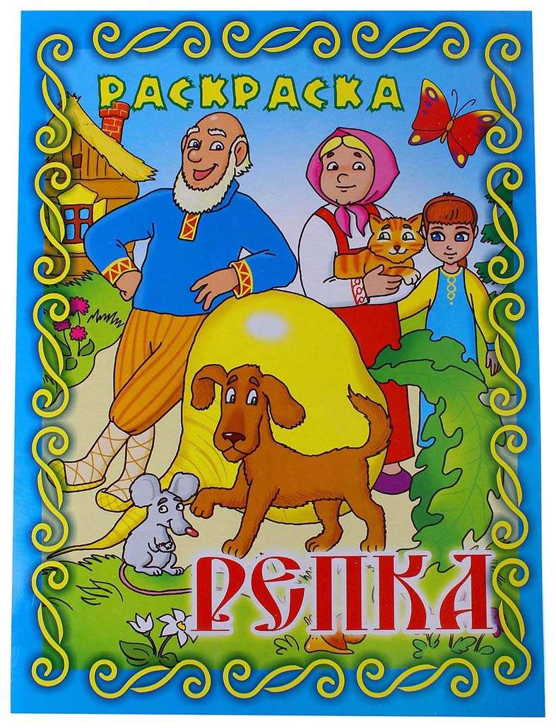 Книжка-раскраска А5, 8 л., HATBER, Первые уроки, «Русские народные сказки», 8Рц5 04999